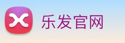 乐发官网 logo